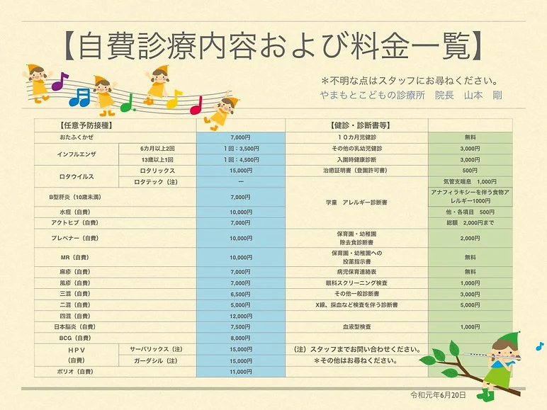 定期接種以外の予防接種（任意接種）